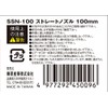 SK11 SSN-100 Straight Nozzle for Air Duster, Fine Point, 3.9