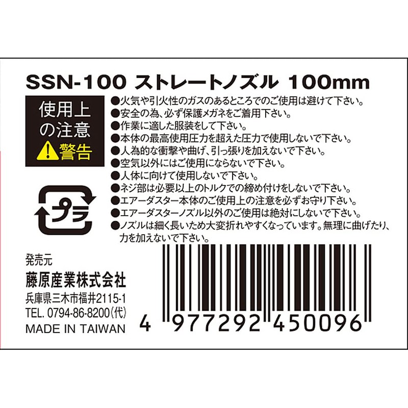 SK11 SSN-100 Straight Nozzle for Air Duster, Fine Point, 3.9