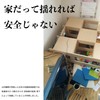 Stability Board to Prevent Furniture from Toppling Over “Funbaru-kun”