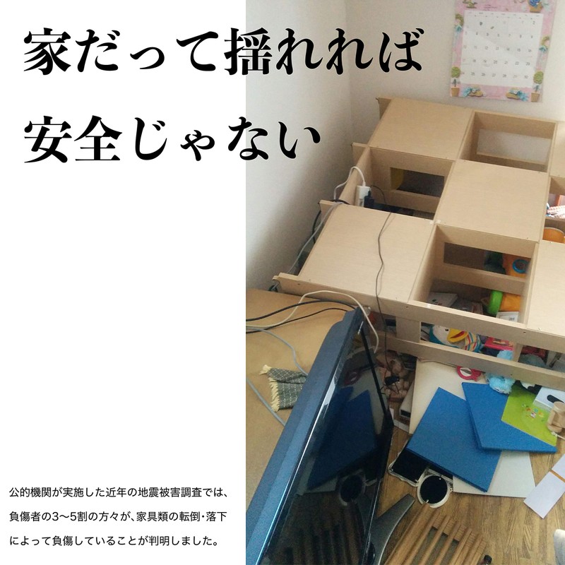 Stability Board to Prevent Furniture from Toppling Over “Funbaru-kun”