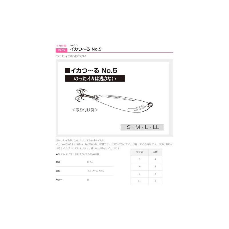 Katsuichi (カツイチ) Ika Tsuru No.5 IS-55 M