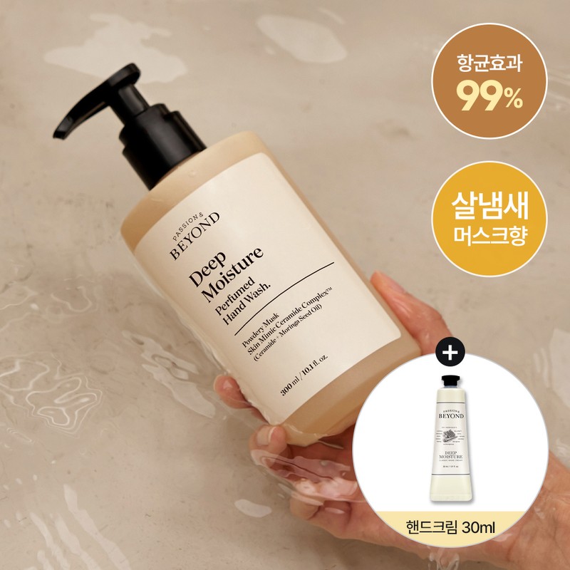 BEYOND Deep Moisture Perfumed Hand Wash 300ml Gift Set (+Hand