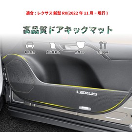 Bmolpt Door Kick Guard Compatible Lexus New Model RX RX500h/RX450h+/RX350 (From November 2022) Leather Material Door Kick Mat Door Trim Cover Door Panel Door Protector Interior Accessories Custom