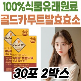 Gold Kamut Grain Kamut 100% Plant-derived Fermented Enzyme Canadian Premium Raw Materials Korean-tailored Potency Value Khorasan / 골드 카무트 곡물 카뮤트 100% 식물 유래 발효 효소 캐나다산 프리미엄 원료 한국인 맞춤 역가수치 호라산