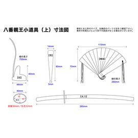 Prince Props (Top) No. 8 (Crown, Scepter, Thick Sword, Cypress Fan)