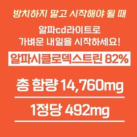 Jun's partner company Sugar enzyme complex, indigestible maltodex, indigestible maltodextrin, Alpha Cidi, soluble dietary fiber, 60 tablets for 1 month / 당효소복합물 난소화성말토덱스 난소화성말소덱스트린 알파시디 수용성 식이섬유 1개월분 60정