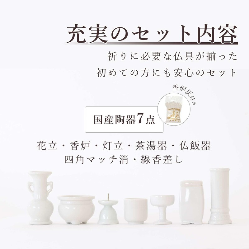 Yamako Japanese Buddhist Altar Set, White, Plain, Pottery 7 pieces,