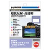HAKUBA 4977187348897 Digital Camera LCD Protective Film III Sony α7