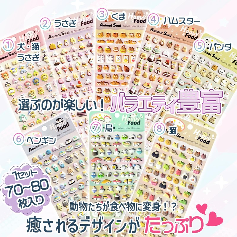 TK.tech シール ステッカー 3D 立体 動物（犬・猫・ウサギ） 食べ物 ごほうび シール帳