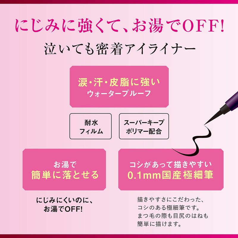 Heroine Make SP Smooth Liquid Eyeliner Super Keep 0.01 fl