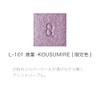 SUQQU Mono Look Eyes L-101 Kusumire (2025 Fall Color Collection)