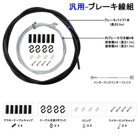 Brake Cable Set Bicycle Brake Wire Bicycle Inner Outer Wiring Kit Bicycle Parts Set Stainless Steel (Black)