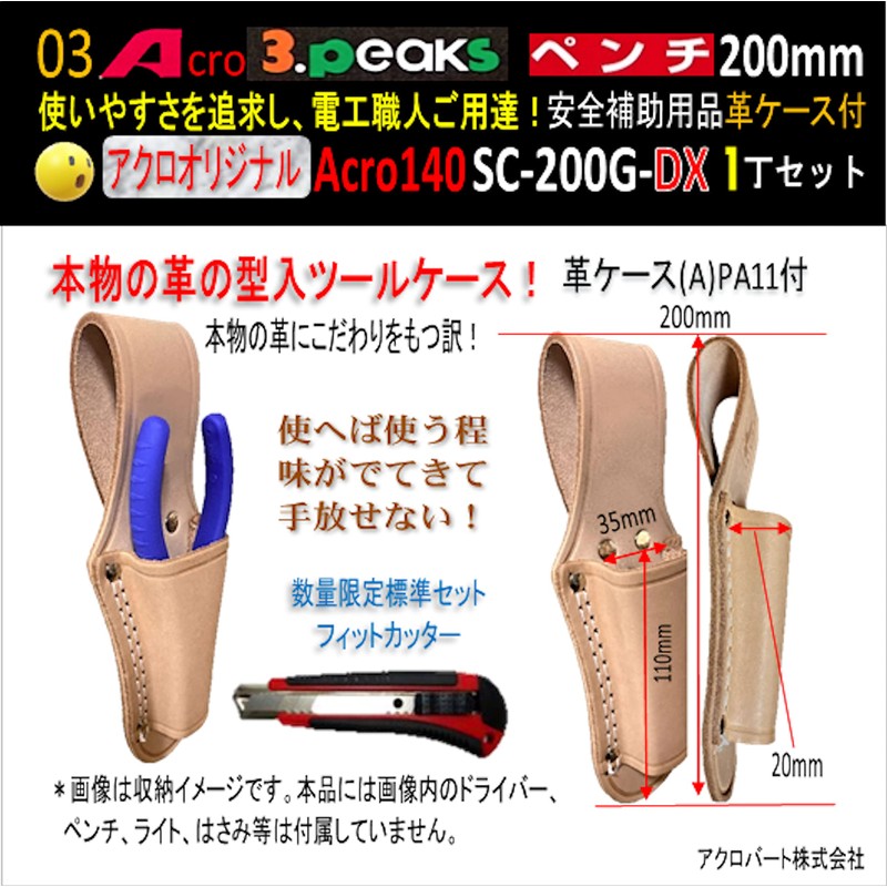 Acro140-3P Pliers SC-200G Safety Aid with Leather Case