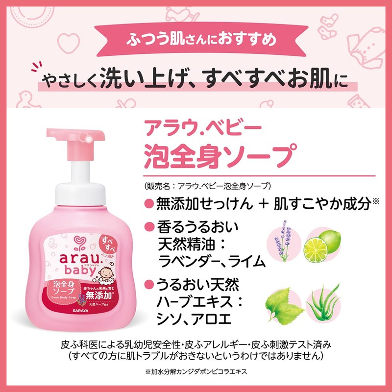 arau. (アラウ) [Large Capacity] arau. Baby Foam Full Body Soap