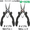 NA Fishing Pliers, Rustproof, Compact Pliers, Line Cutter, Hook Removal,