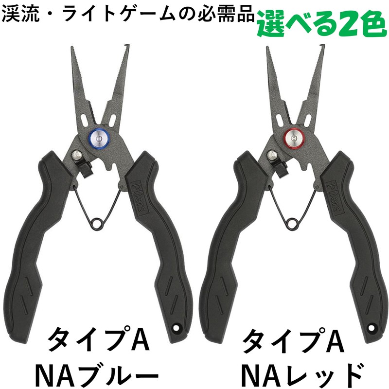 NA Fishing Pliers, Rustproof, Compact Pliers, Line Cutter, Hook Removal,