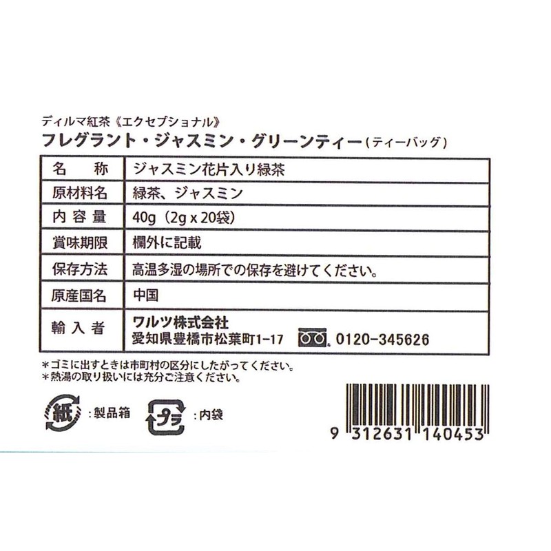 Dilmah Exceptional Frangrant Jasmine Green Tea, 40 Grams