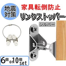 Active Island a894 Link Stoppers [6 pieces] Furniture Fall Prevention Wire, Earthquakeproof Metal Fittings (6)