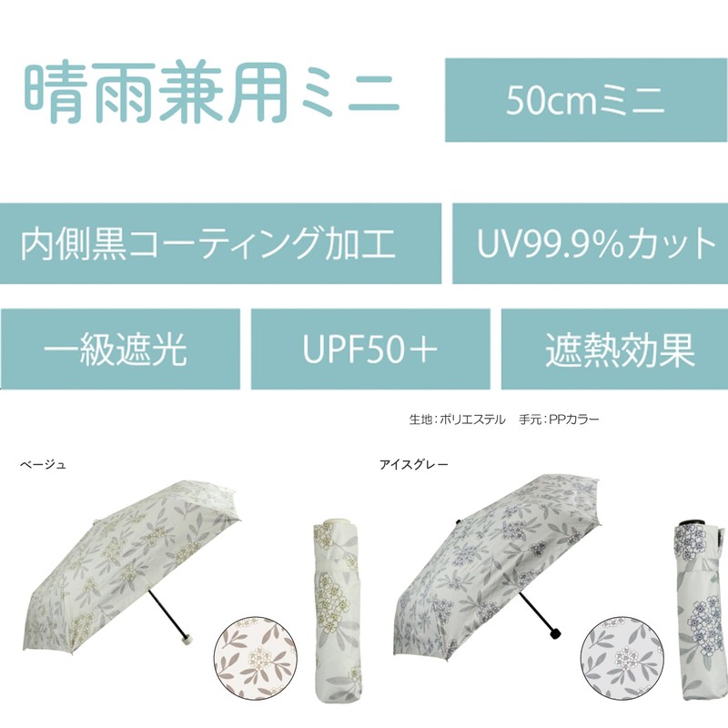 折りたたみ傘 日傘 晴雨兼用 レディース 軽量 おしゃれ 花がら 親骨 50cm 内側コーティング