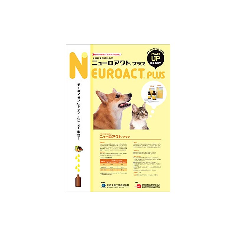 Neuroact Plus Dog Cat 1.0 fl oz (30 ml)