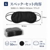 Disposable Eye Mask, Individually Wrapped, Set of 50, Black, Light