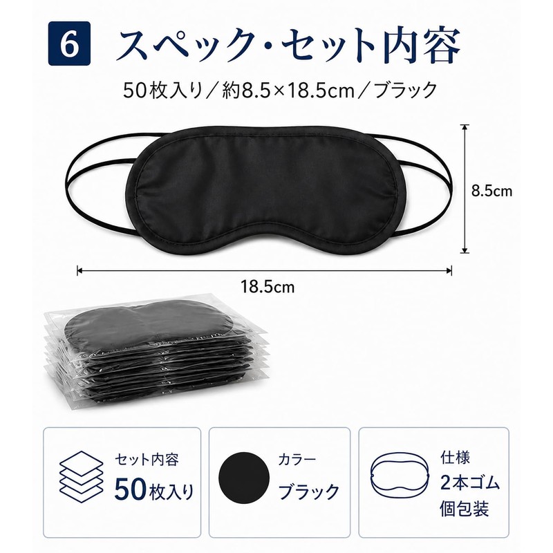 Disposable Eye Mask, Individually Wrapped, Set of 50, Black, Light