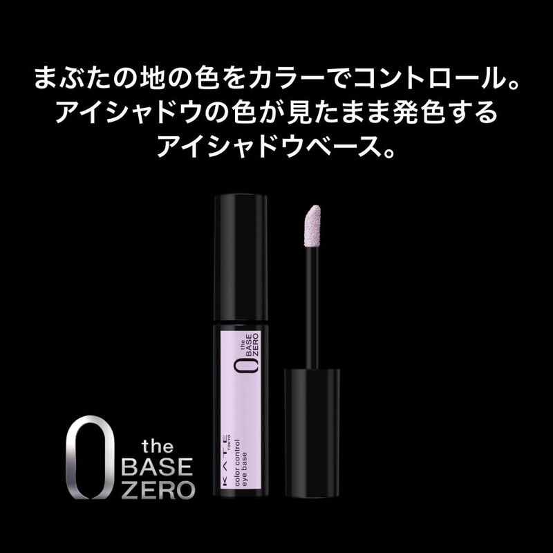 Kate Color Control Eye Base EX-2