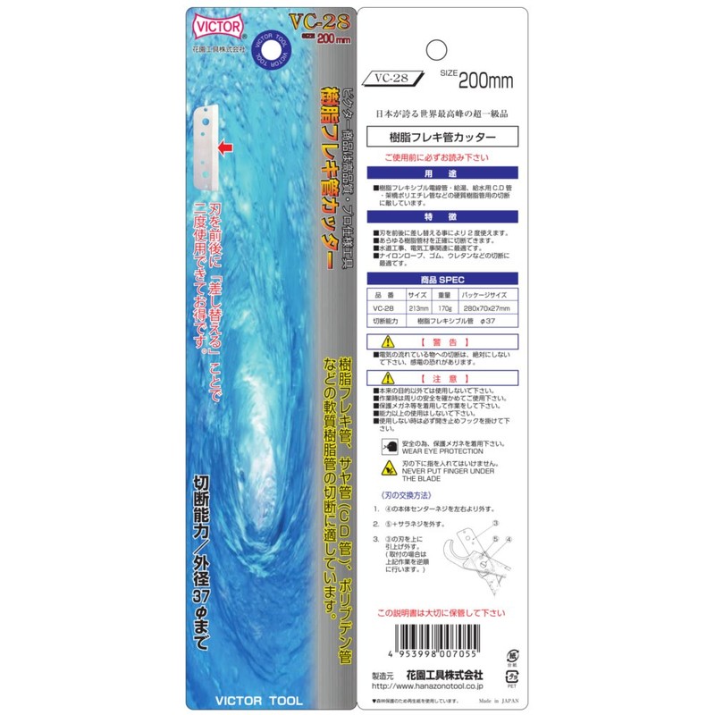 Victor VC-28 Flexible Resin Tube Cutter 7.9 inches (200 mm)