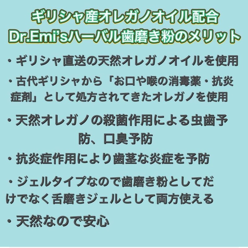 Dr.Emi's ハーバル歯磨き粉 オレガノ ギリシャ産オレガノオイル 歯磨き粉 天然ハーブ 舌磨き 85g