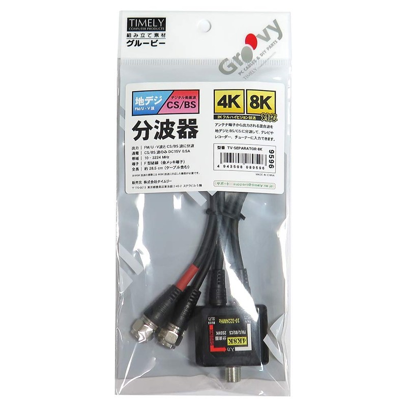 SSA x TIMELY TV-SEPARATOR-8K Terrestrial Digital (UHF) & CS/BS Antenna,