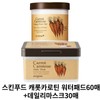 Skinfood Carrot Water Pads (60 sheets) + Daily Mask (30 sheets) / 스킨푸드 당근 워터 패드60매+데일리마스크30매