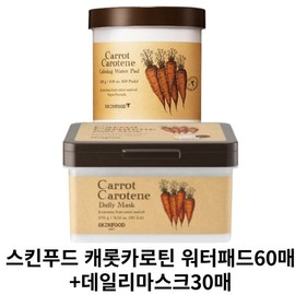 Skinfood Carrot Water Pads (60 sheets) + Daily Mask (30 sheets) / 스킨푸드 당근 워터 패드60매+데일리마스크30매