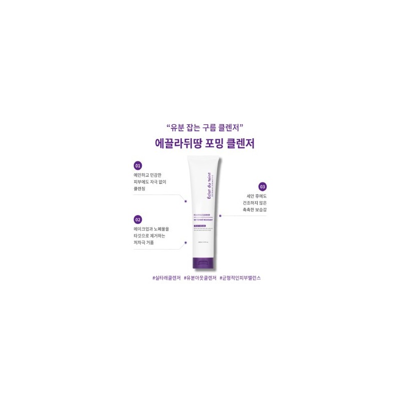 Eclat Dutin Foaming Cleanser 140ml / 에끌라뒤땅 포밍클렌저 140ml