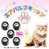 Air Valve Cap Set of 5 (1 Spare Piece), Paw