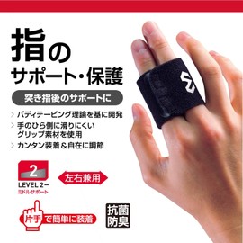 McDavid M449 Finger Supporter, Finger Support, Buddy Protection, Easy to Put On and Take Off, For Left and Right Use, For 2 Fingers, M, Black, Sports, Basketball, Volley Hand