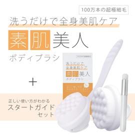 Bare Skin Beauty Body Towel Brush and Start Guide Set for Full Body Beauty Skin Care with 1 Million Extra Fine Hair That Won't Damage Your Skin, Soft Shower Brush, Washable Back, BB4, Soft, Cleaning, Drying, Sensitive Body Care, Corn Plug Removal, Acne