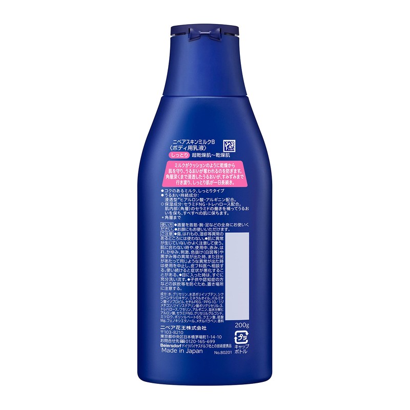 ニベア スキンミルク しっとり 200g