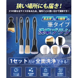 Car Wash Brush, Set of 5, 5 Pieces, (Car Wash Brush That Reaches Small Places, Does Not Scratch Car Cleaning or Wheels), Detailing Brush, Car Wash Goods, Car Wash, Soft, Convenient, Car Wash Supplies,