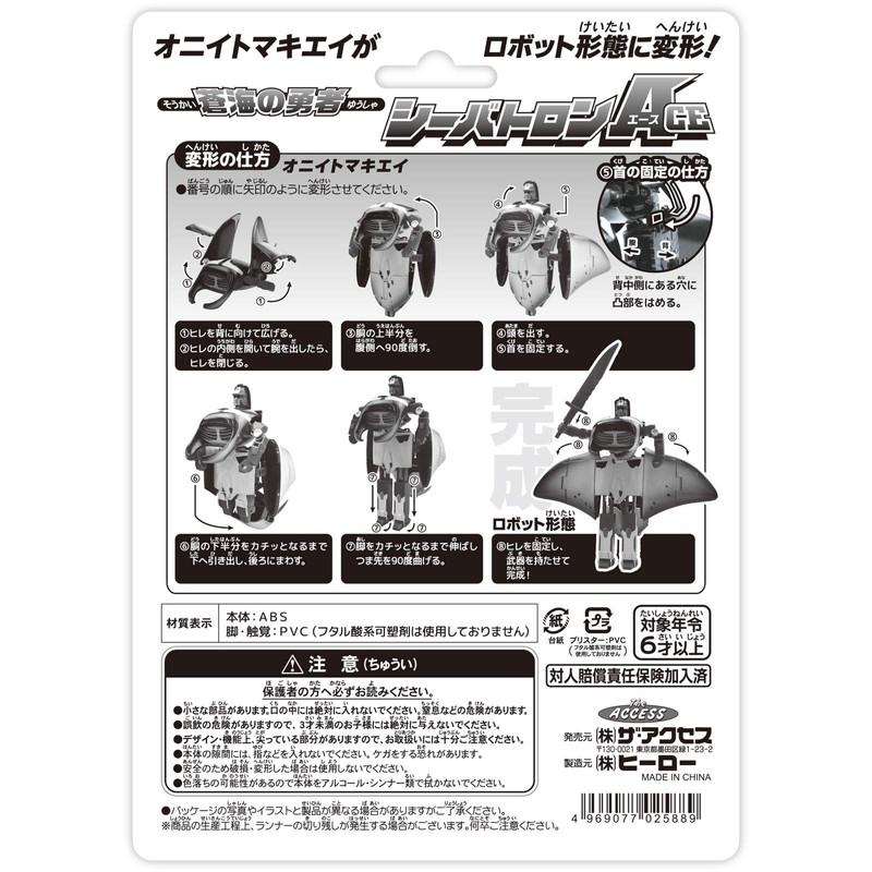 Blue Sea Brave Sea Batron Ace Ace Onito Makei Transforming