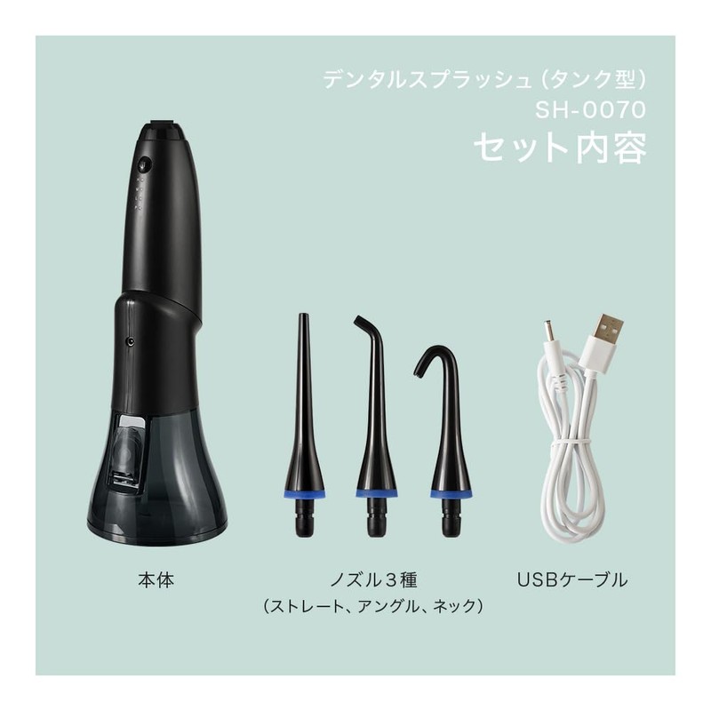 デンタルスプラッシュ Dental Splash タンク型 口腔洗浄器 ジェット水流 コードレス ウォーターフロス 口腔洗浄機 デンタルフロス