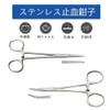 鉗子 2個セット かんし 14cm ステンレス製 たわみ ストレート タイプ ペット用鉗子 ペットの毛抜き