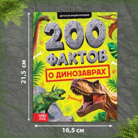 Encyclopedia in Russian: 200 Facts About Dinosaurs for Kids - Книги на русском языке, Детские энциклопедии, History, Science, Learning, Russian Language Book