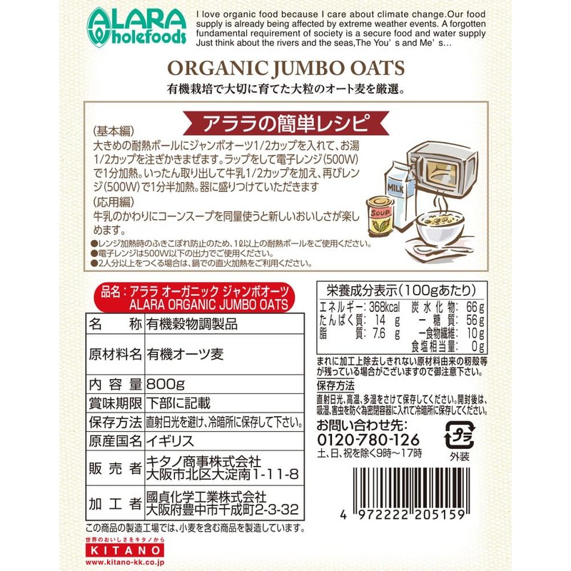 Arara Organic Jumbo Oats 800g