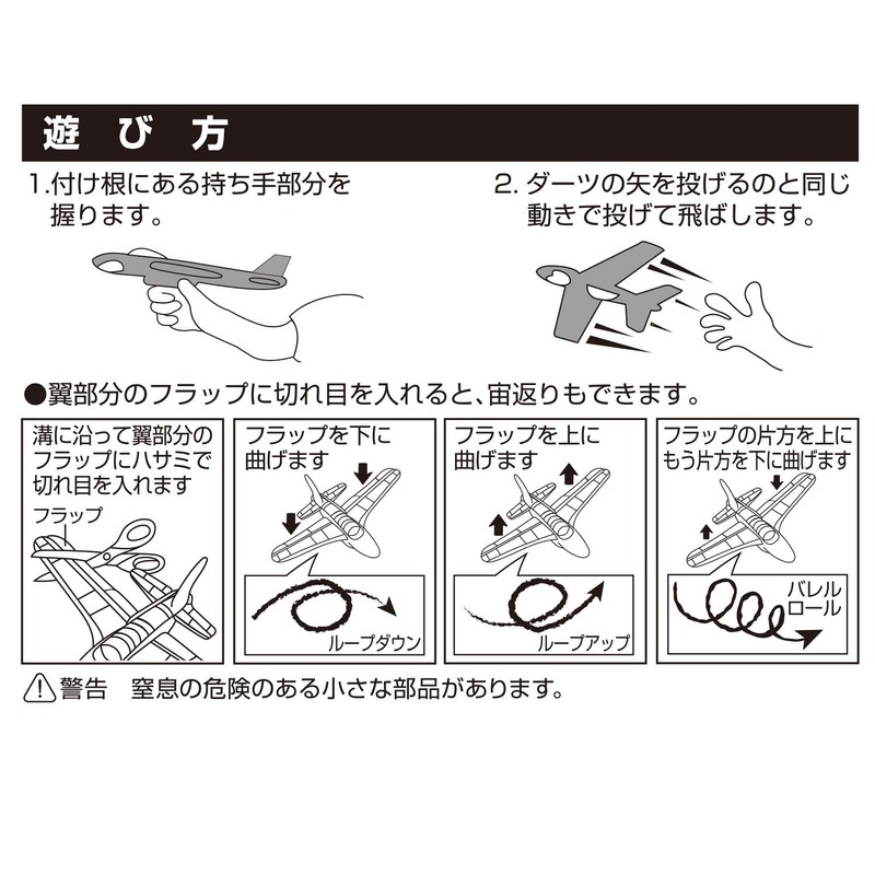 Kaiser KW-667 Little Wing Soft Hand Throw Airplane Glider Lightweight