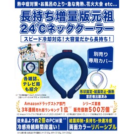 Genki The Originator of the Extra Edition 24 Years Reevolved! Tested by Japan Chemical Evaluation Research Organization (24 °C) Freezing, Cool Neck Ring, PCM, Neck Cooling, Neck Cooling Goods, Cooling