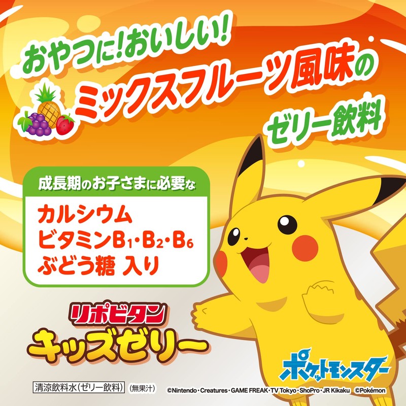 【熱中症対策にも】大正製薬 リポビタンキッズゼリー ミックスフルーツ風味125g×6個保存料・酸化防止剤・アレルゲン(28品目)不使用