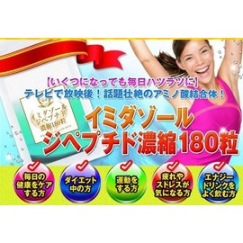 北日本 Science imidazo-ruzipeputido Concentrate 180 Grain