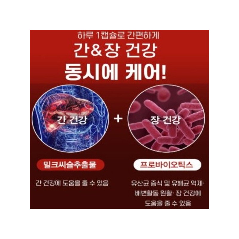 간케어 앤 유산균17 밀크씨슬 프로바이오틱스 실리마린 장건강 60캡슐 Gankare and