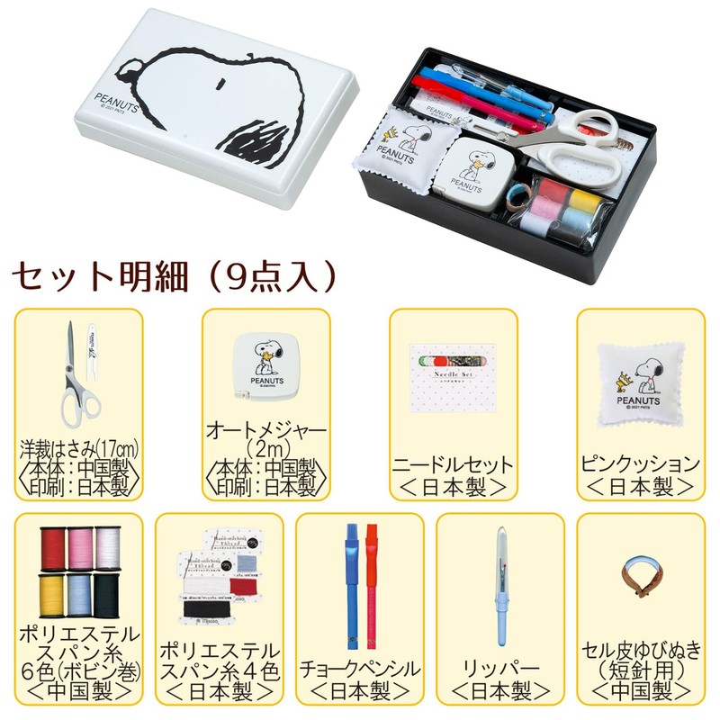 Misasa NO.8652 Snoopy Sewing Set, Compact Type, White