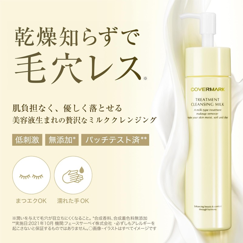 COVERMARK (カバーマーク) Treatment Cleansing Milk (Makeup Remover/Eyelash Extensions OK) 200g